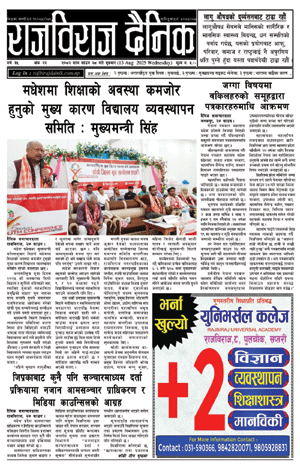 RajbirajDainik