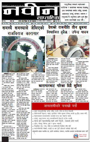 RajbirajDainik