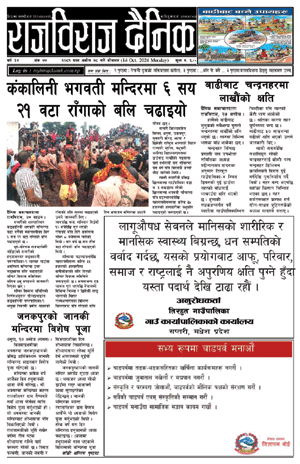 RajbirajDainik