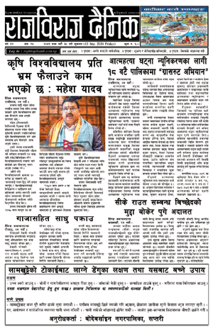 RajbirajDainik