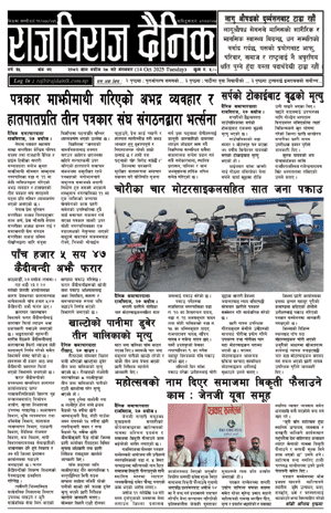 RajbirajDainik