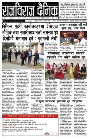 RajbirajDainik