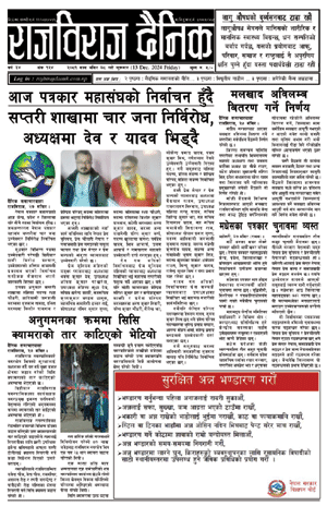 RajbirajDainik