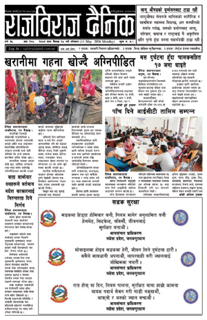 RajbirajDainik