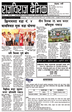 RajbirajDainik