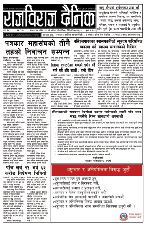 RajbirajDainik