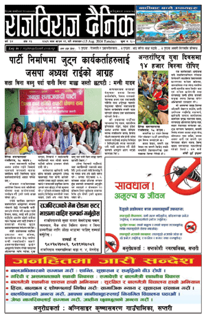 RajbirajDainik