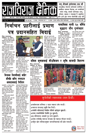 RajbirajDainik