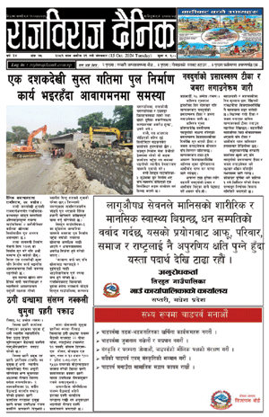 RajbirajDainik