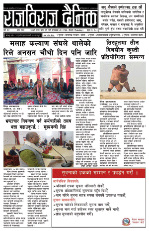 RajbirajDainik