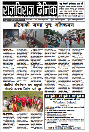 RajbirajDainik