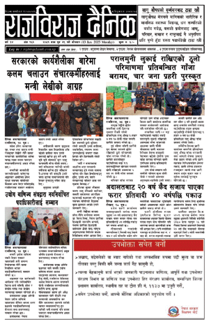 RajbirajDainik