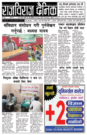 RajbirajDainik