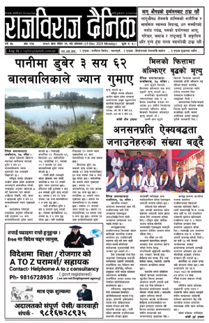 RajbirajDainik