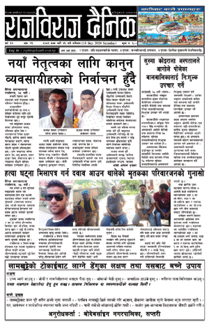 RajbirajDainik