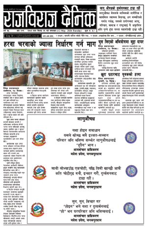 RajbirajDainik
