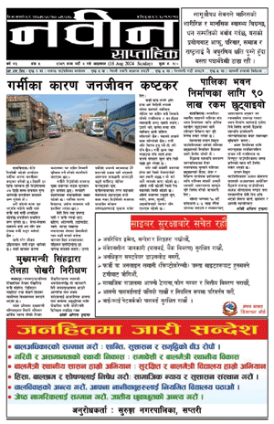 RajbirajDainik