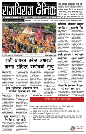 RajbirajDainik