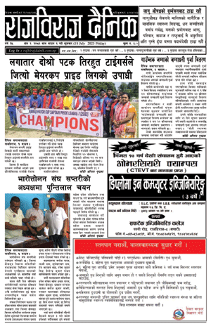 RajbirajDainik