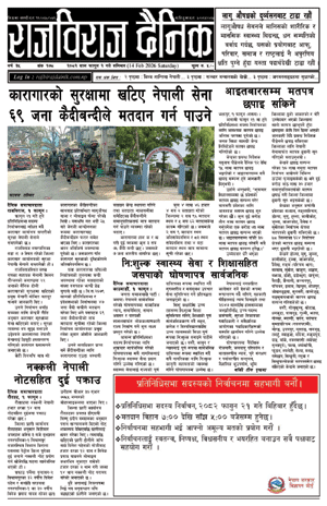 RajbirajDainik