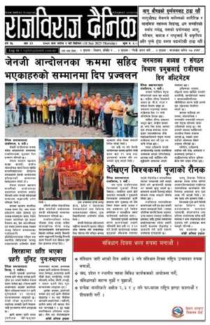 RajbirajDainik
