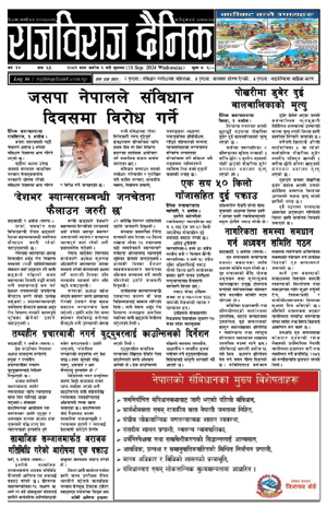 RajbirajDainik