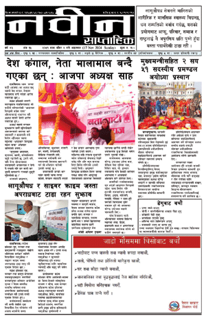 RajbirajDainik