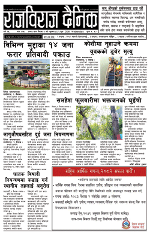 RajbirajDainik