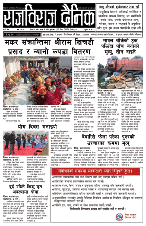 RajbirajDainik