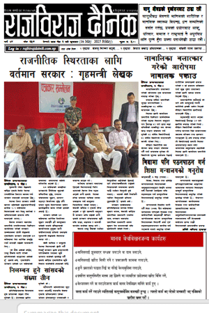 RajbirajDainik