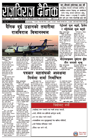 RajbirajDainik