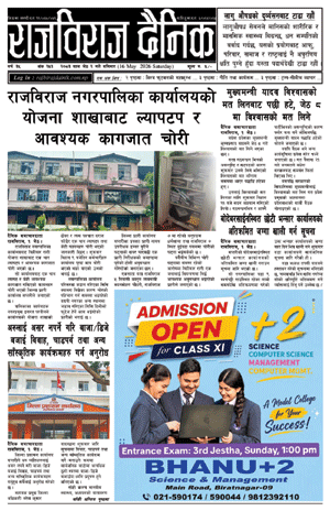 RajbirajDainik
