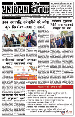 RajbirajDainik