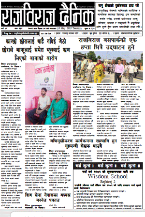 RajbirajDainik