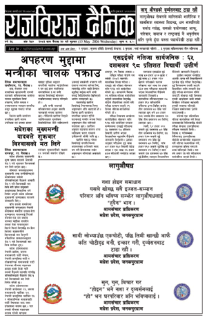 RajbirajDainik