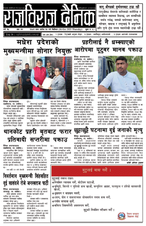 RajbirajDainik