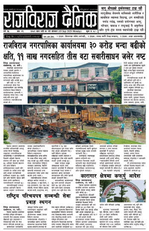 RajbirajDainik