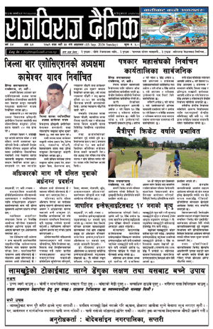 RajbirajDainik