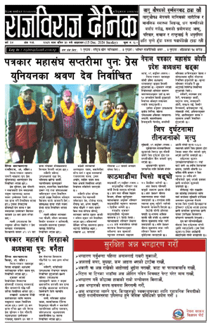 RajbirajDainik