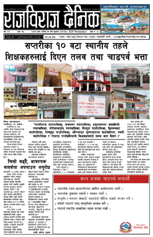 RajbirajDainik