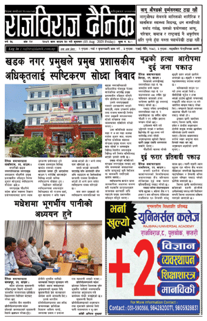 RajbirajDainik