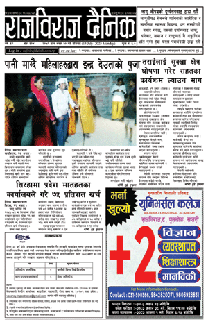 RajbirajDainik