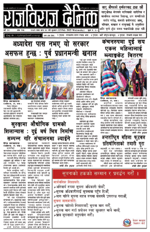 RajbirajDainik