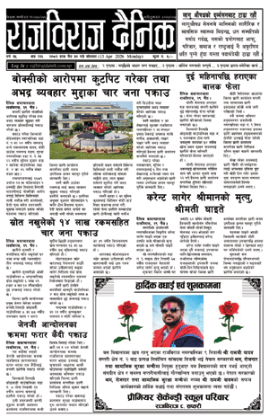 RajbirajDainik