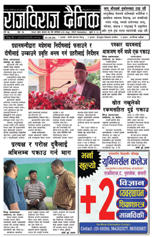 RajbirajDainik