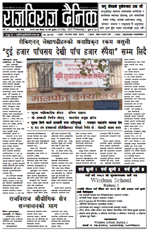 RajbirajDainik