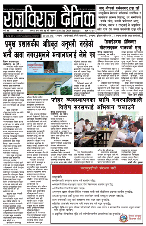 RajbirajDainik