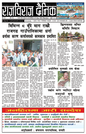 RajbirajDainik