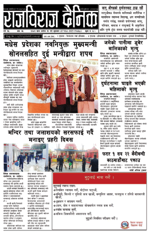 RajbirajDainik