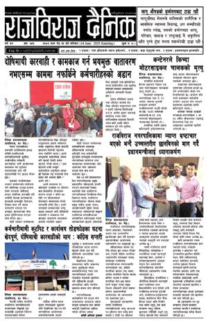 RajbirajDainik